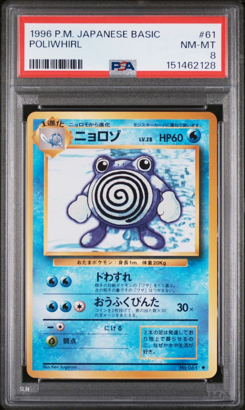 PSA 8 NM-MT Poliwhirl 61 Japanese 1996 Expansion Pack Base Set Basic Common Card